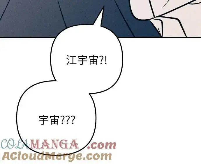 《初恋是冤家》第76话图4