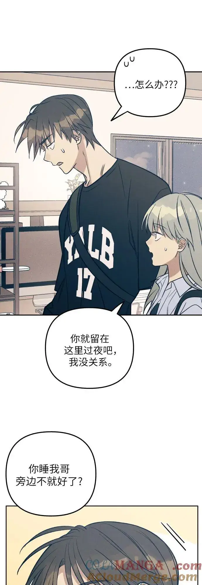 《初恋是冤家》第76话图43