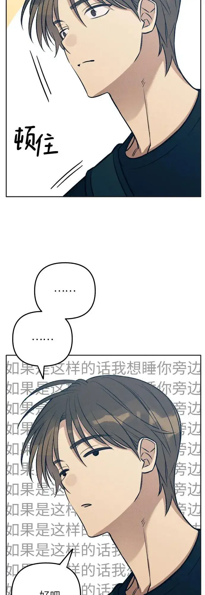 《初恋是冤家》第76话图44