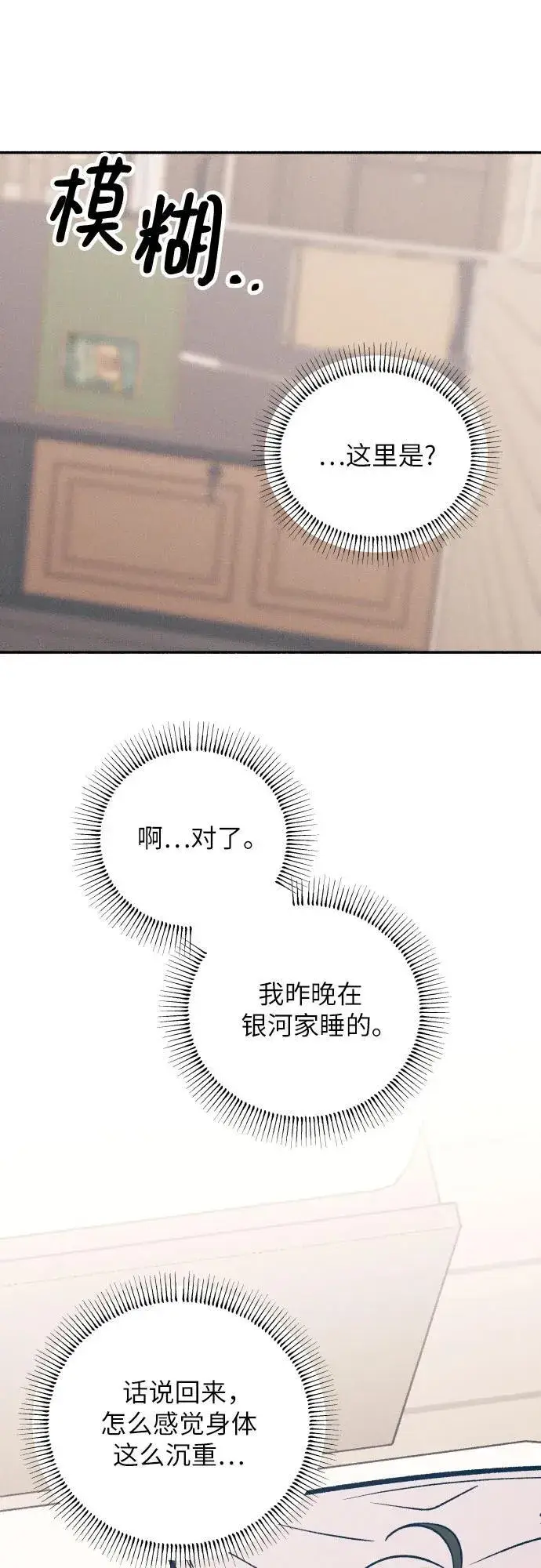 《初恋是冤家》第76话图48
