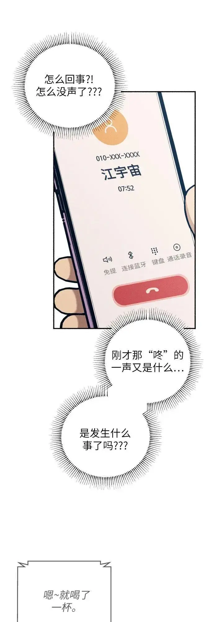 《初恋是冤家》第76话图5