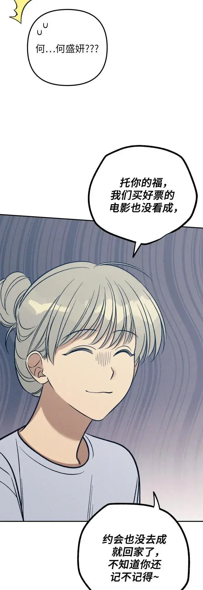 《初恋是冤家》第76话图56