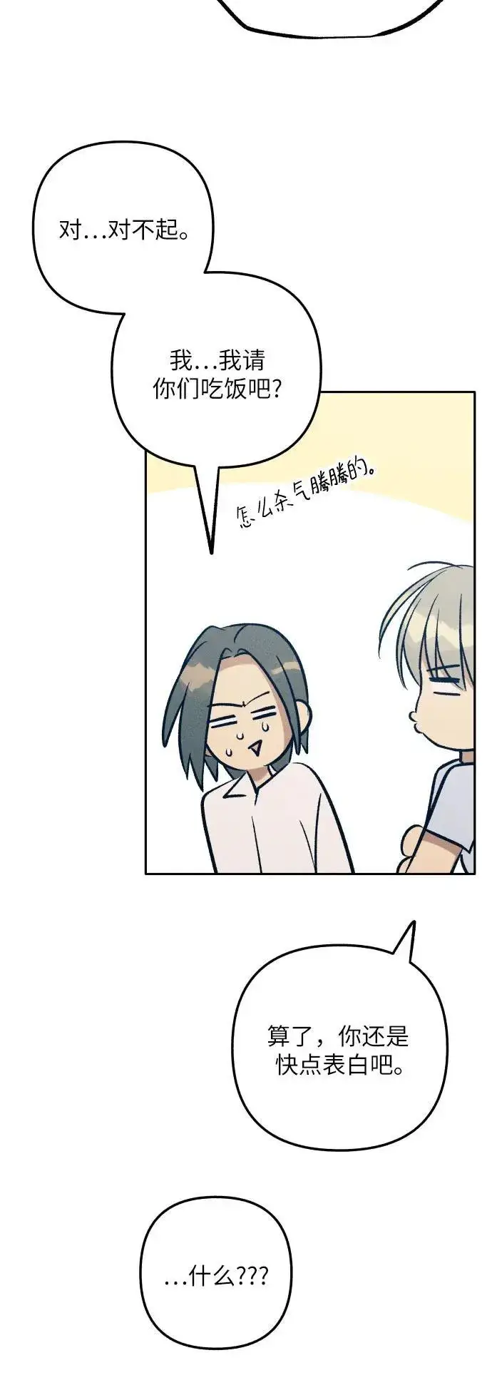 《初恋是冤家》第76话图57