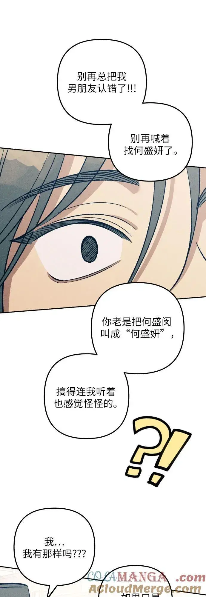 《初恋是冤家》第76话图58