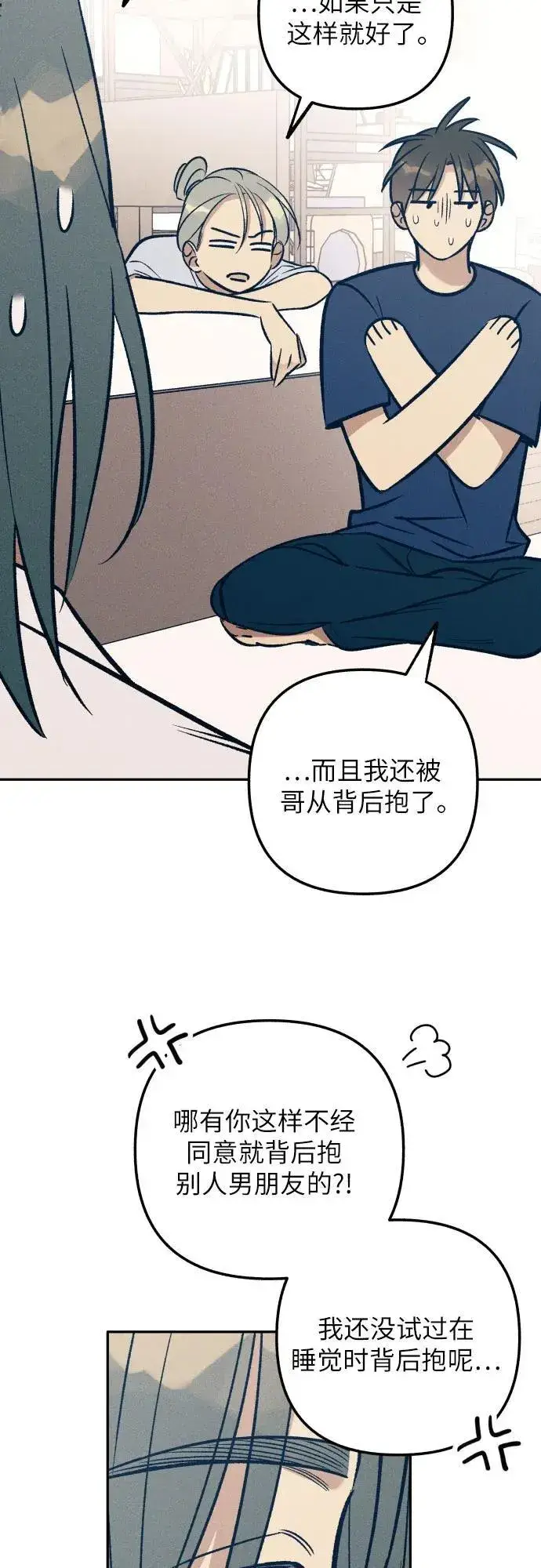 《初恋是冤家》第76话图59