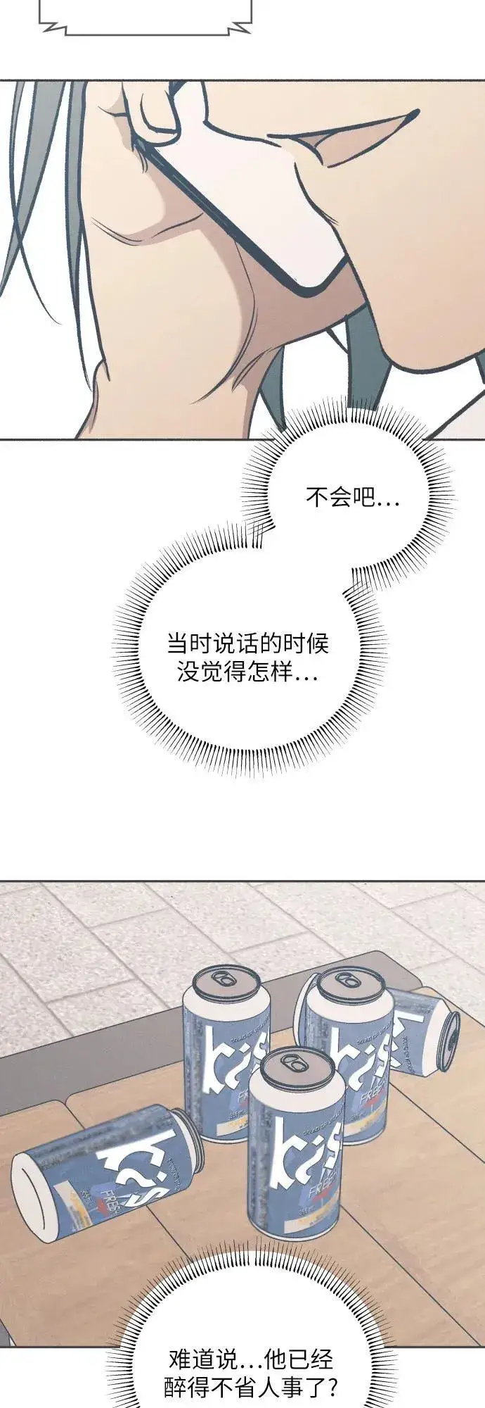 《初恋是冤家》第76话图6