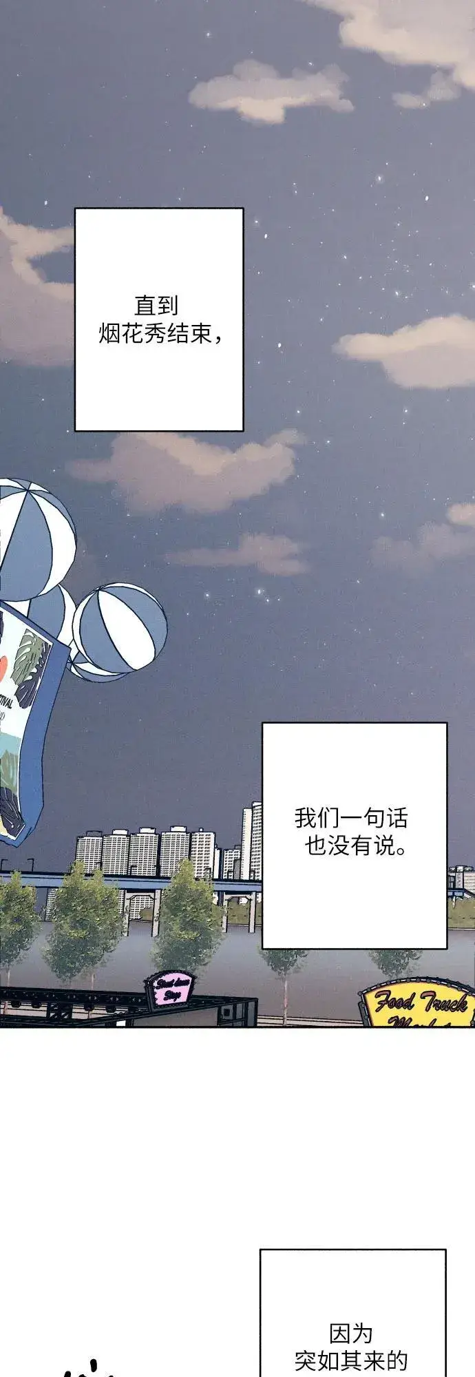《初恋是冤家》第78话图67