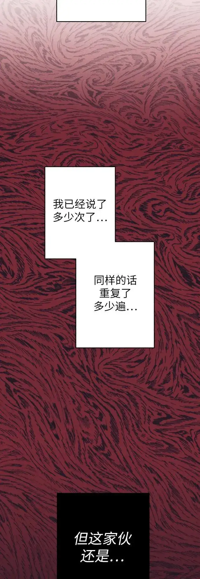 《初恋是冤家》第82话图11
