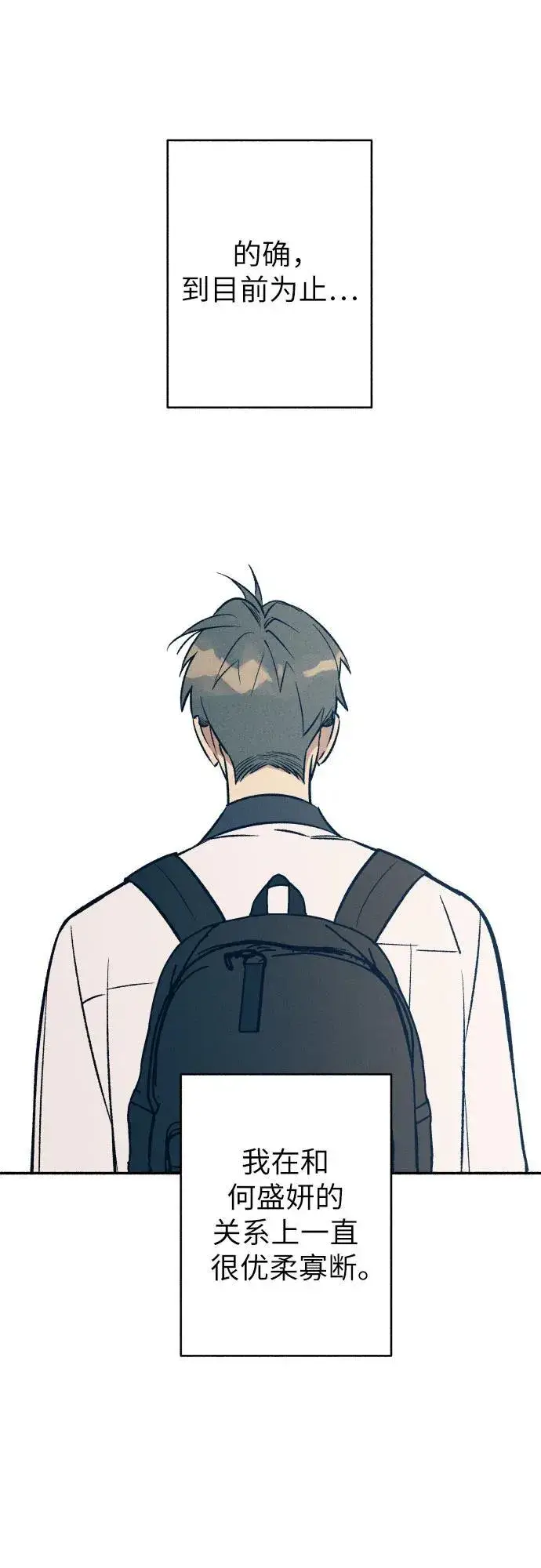 《初恋是冤家》第82话图15