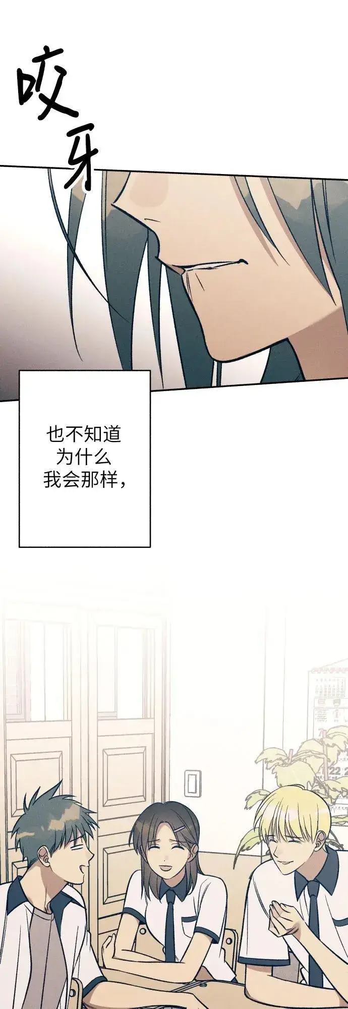 《初恋是冤家》第82话图18