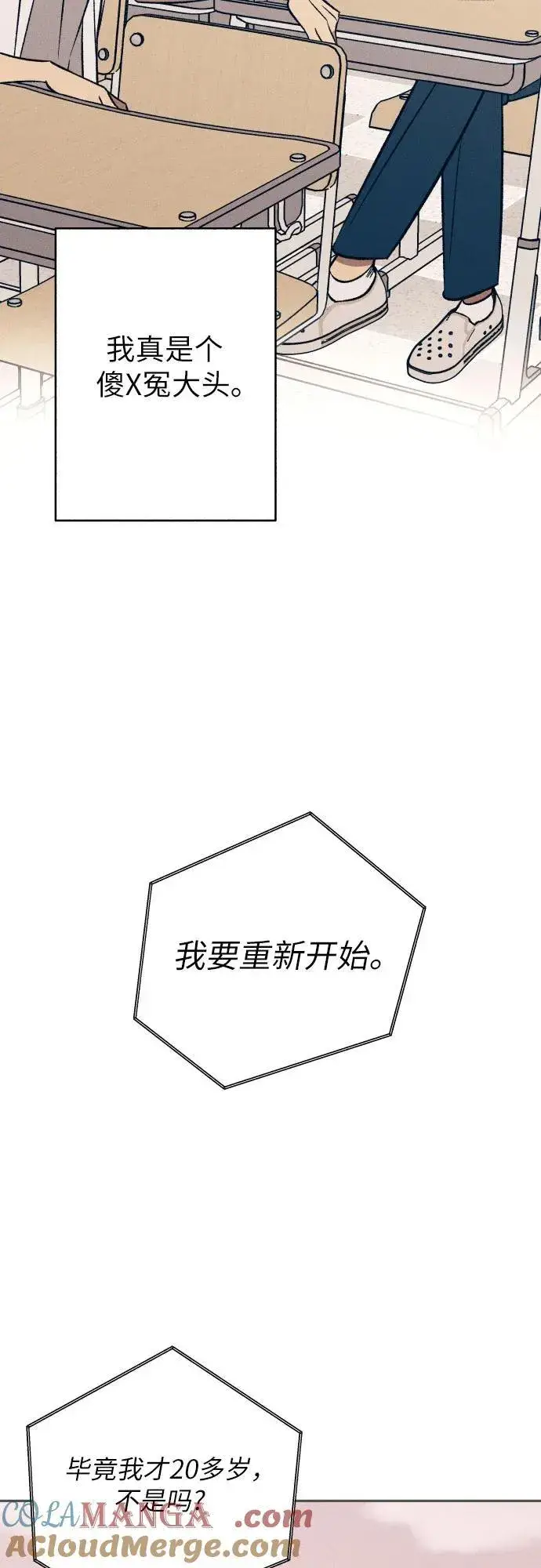 《初恋是冤家》第82话图19