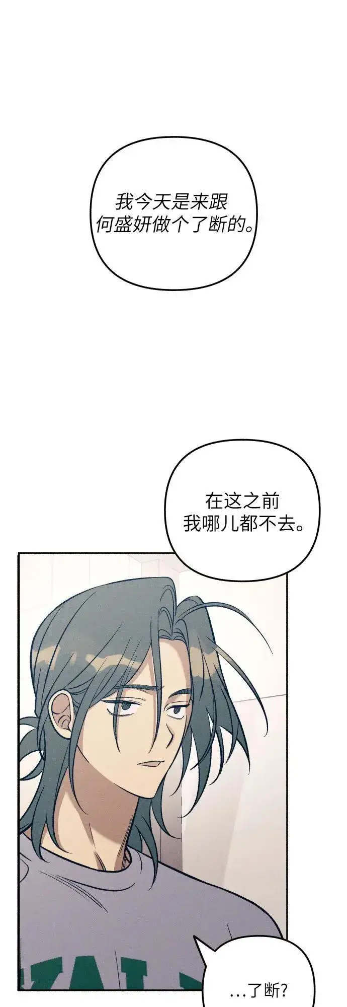 《初恋是冤家》第82话图2