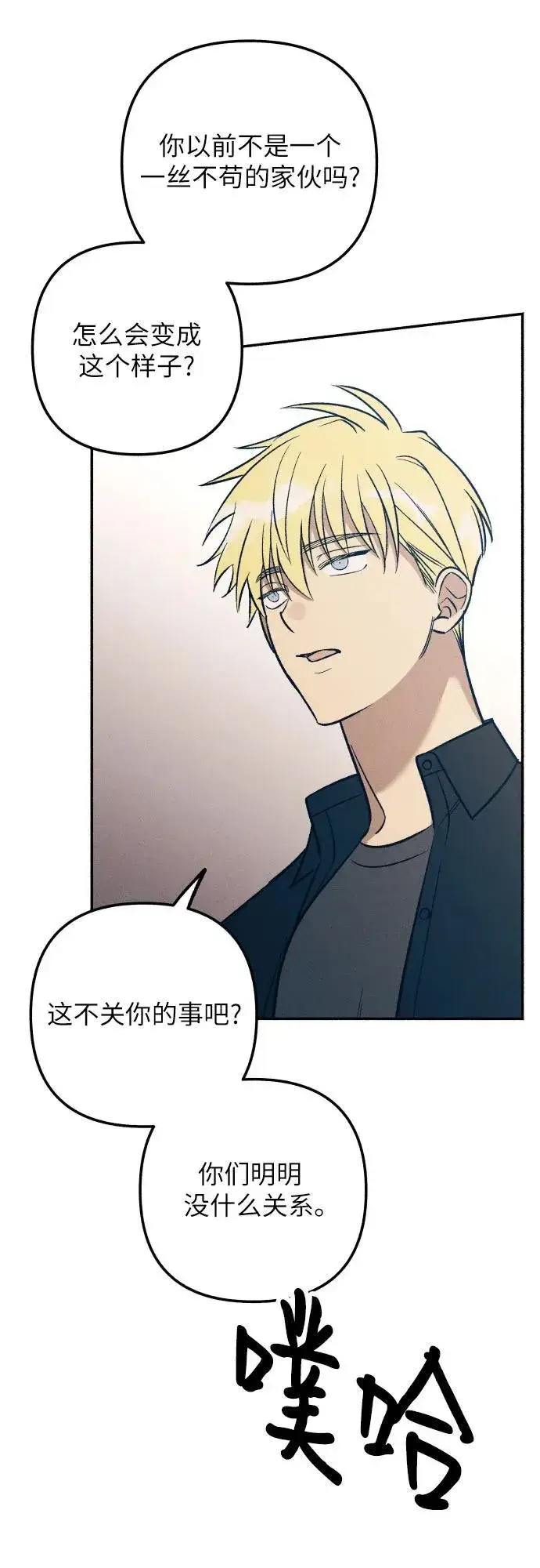 《初恋是冤家》第82话图23