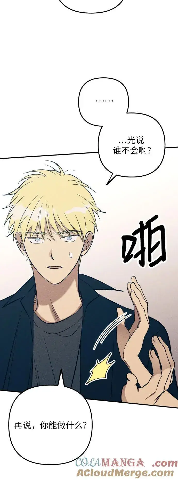 《初恋是冤家》第82话图28
