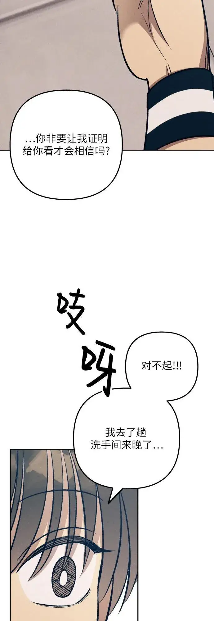 《初恋是冤家》第82话图30