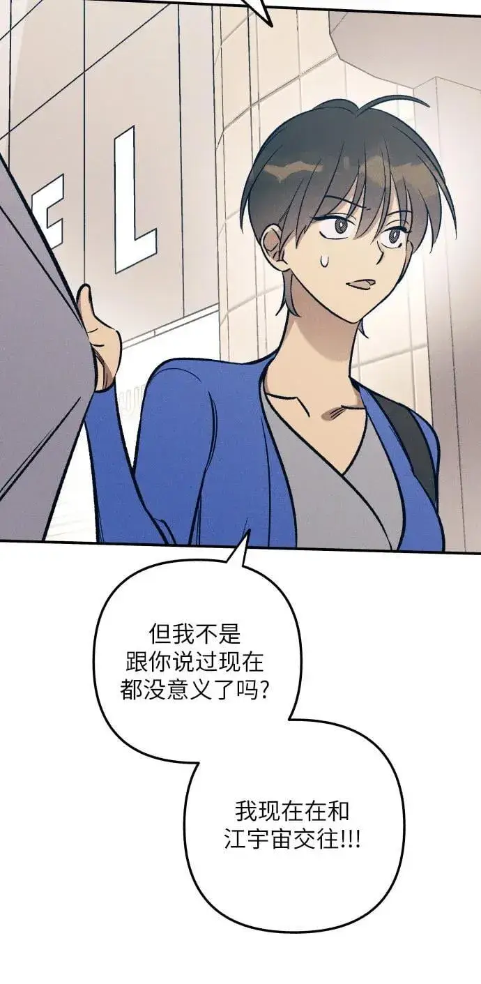 《初恋是冤家》第82话图32