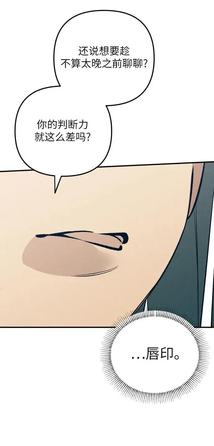 《初恋是冤家》第82话图42