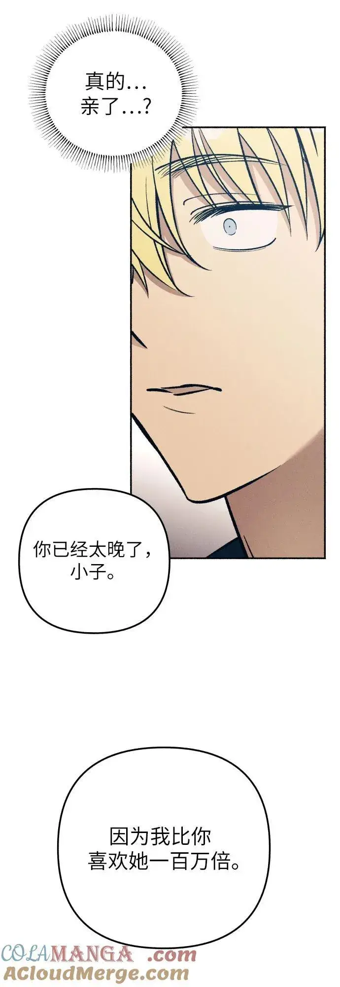 《初恋是冤家》第82话图43