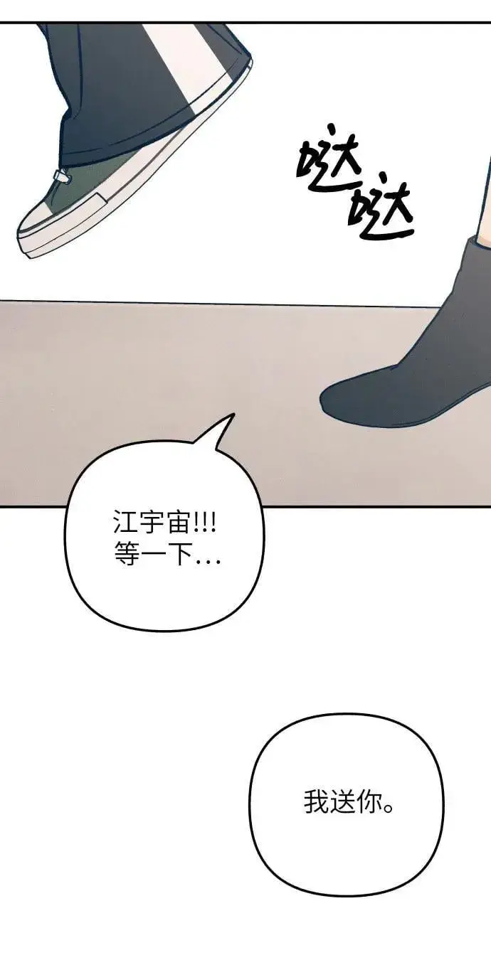 《初恋是冤家》第82话图48