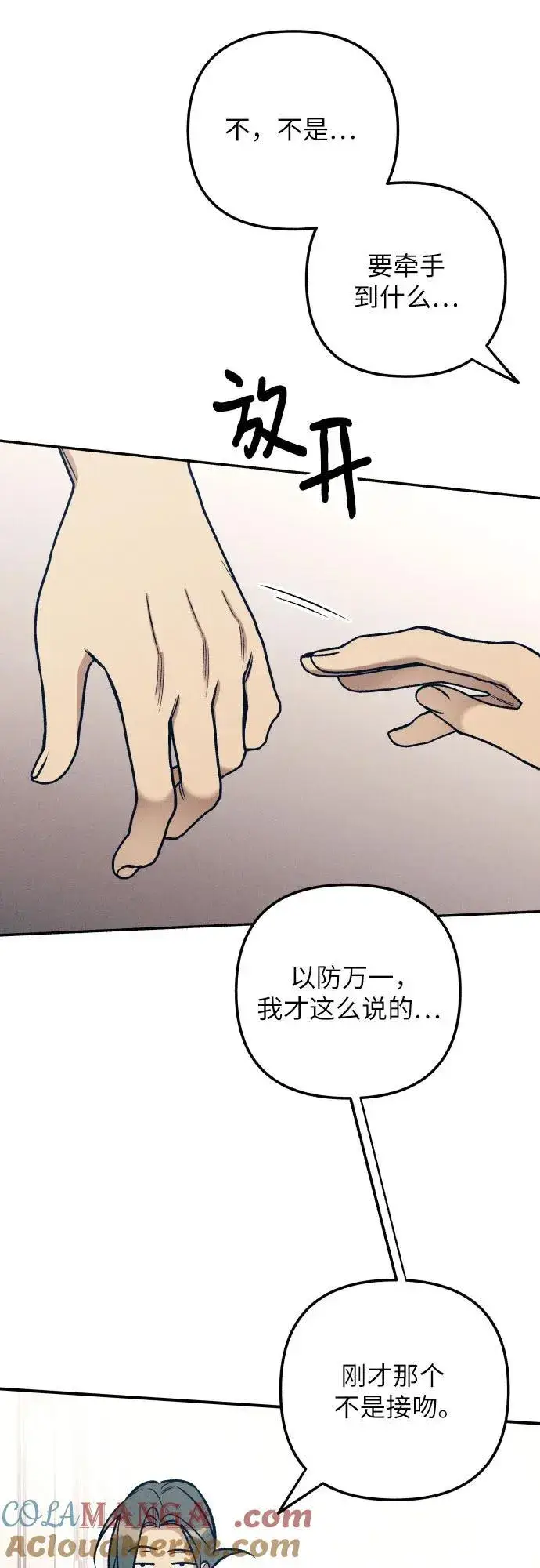 《初恋是冤家》第82话图49