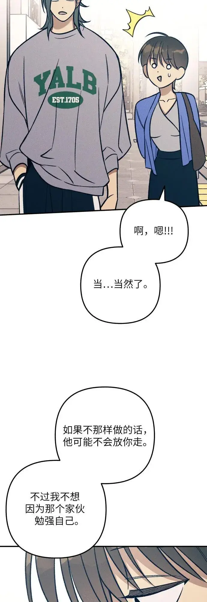 《初恋是冤家》第82话图50
