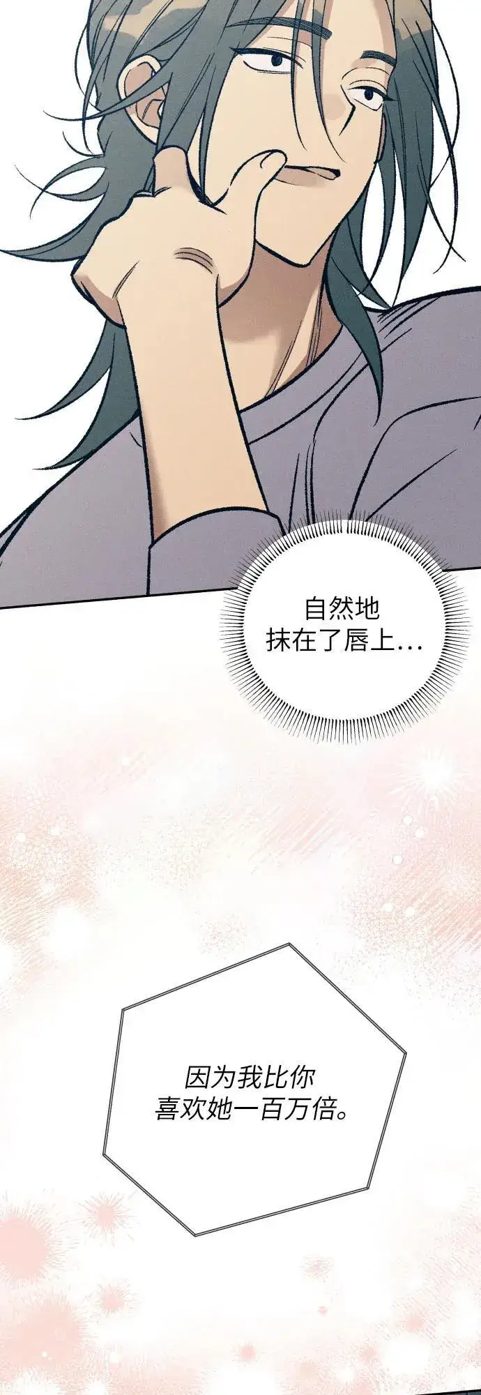 《初恋是冤家》第82话图54