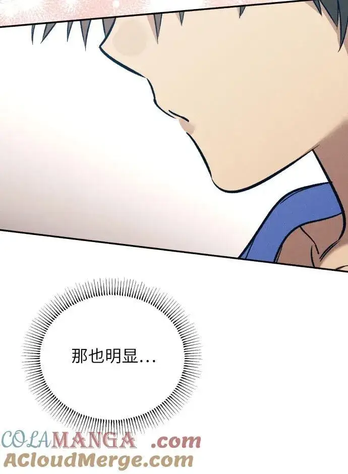 《初恋是冤家》第82话图55