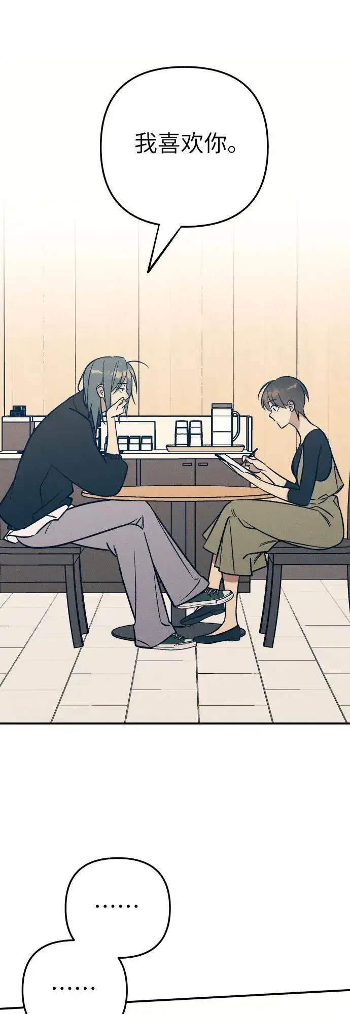 《初恋是冤家》第84话图2