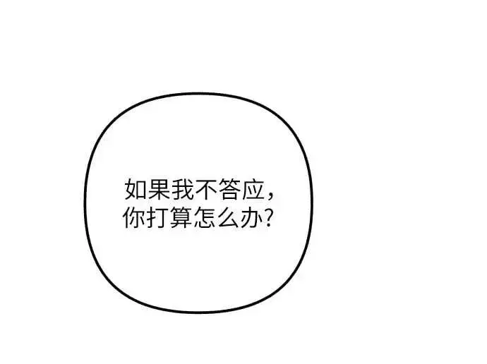 《初恋是冤家》第84话图5