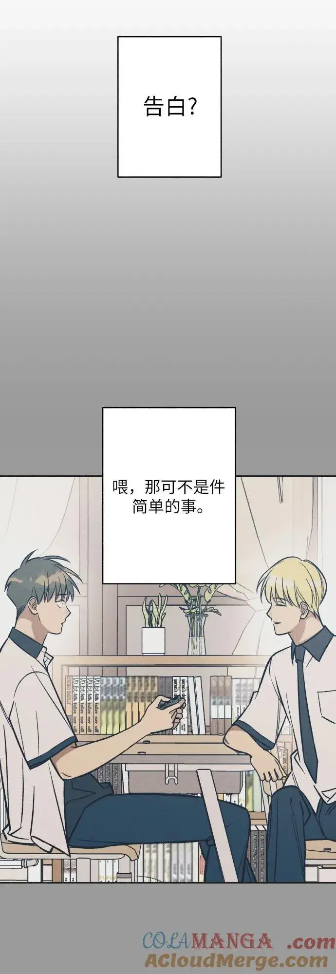 《初恋是冤家》第84话图7