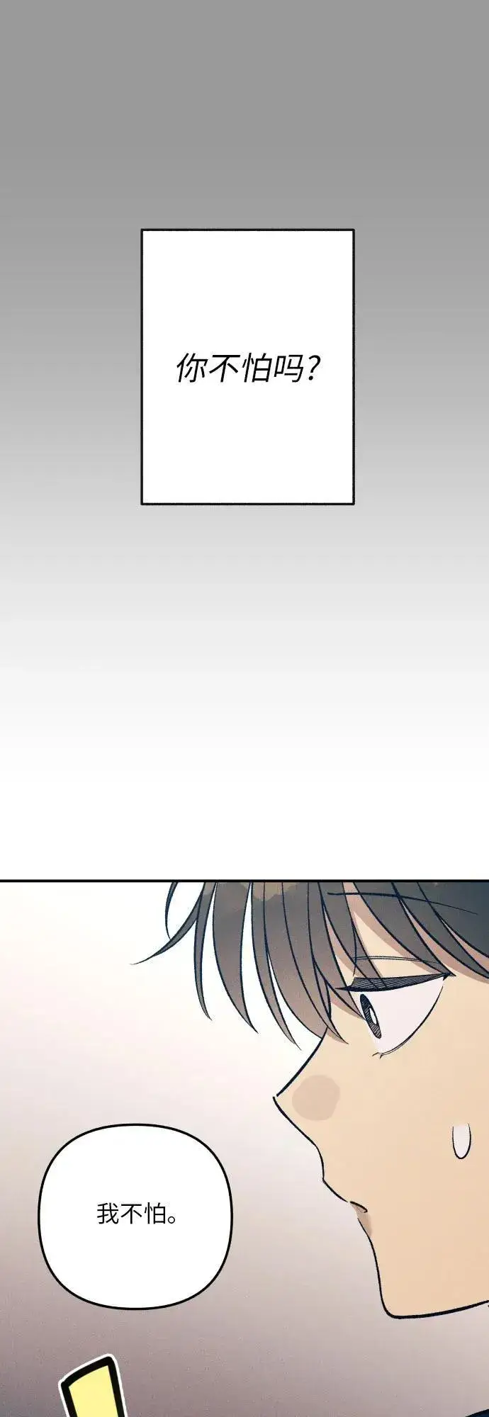 《初恋是冤家》第84话图9
