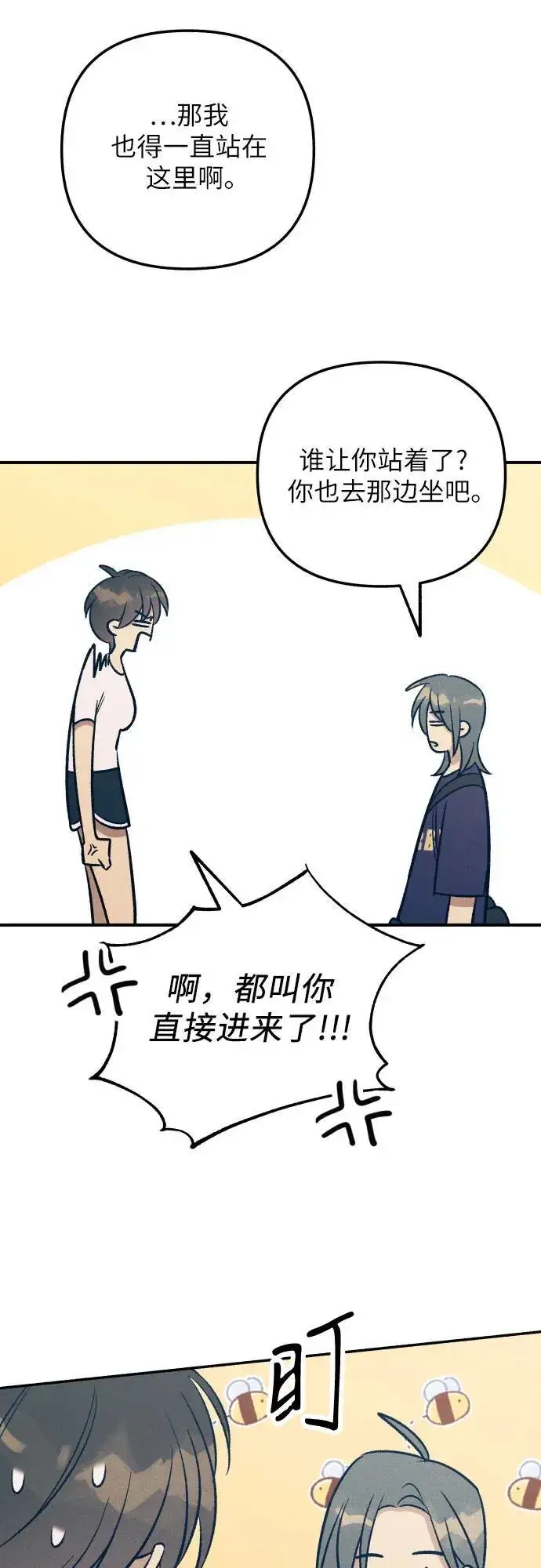 《初恋是冤家》第88话图12