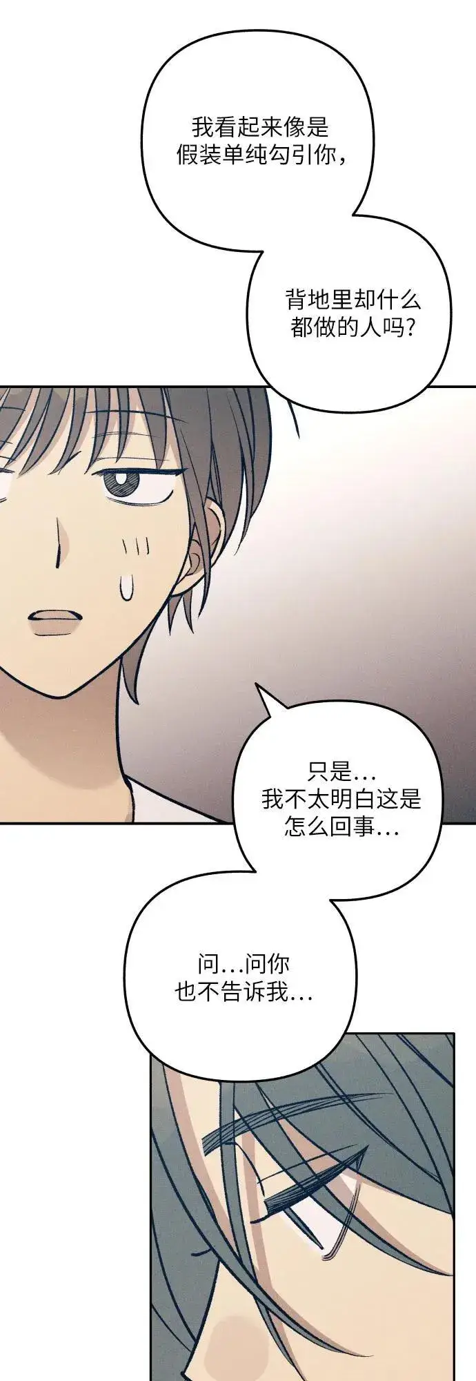 《初恋是冤家》第88话图15