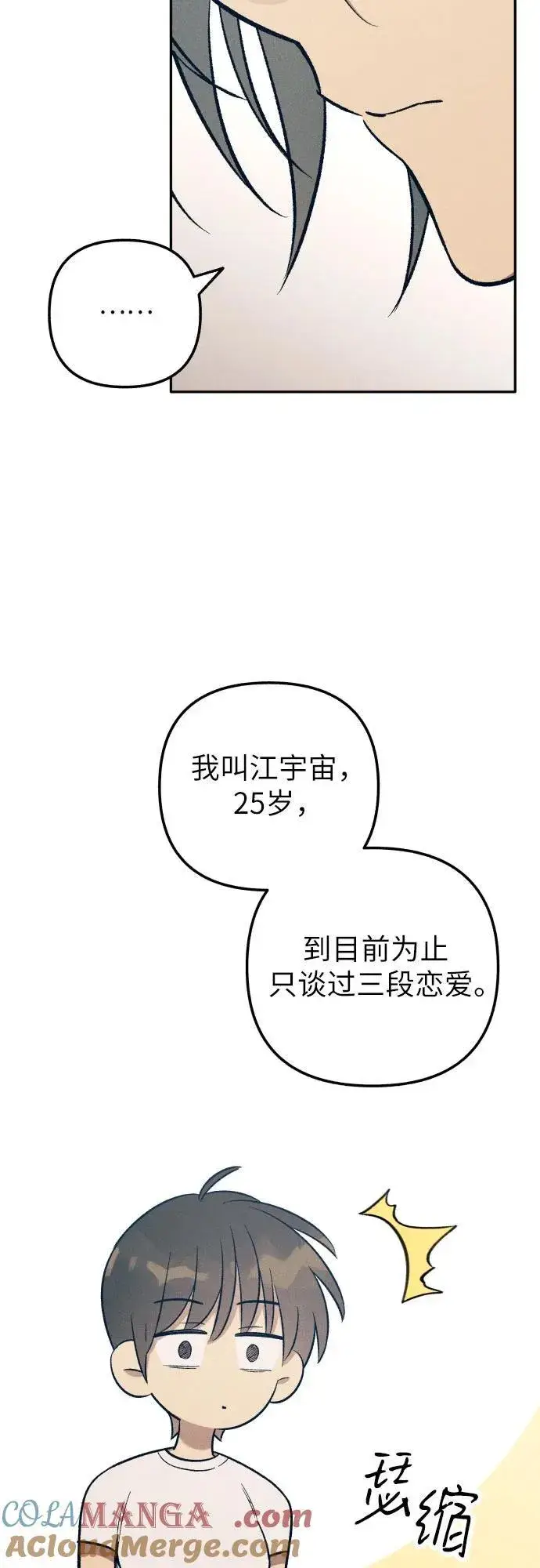 《初恋是冤家》第88话图16