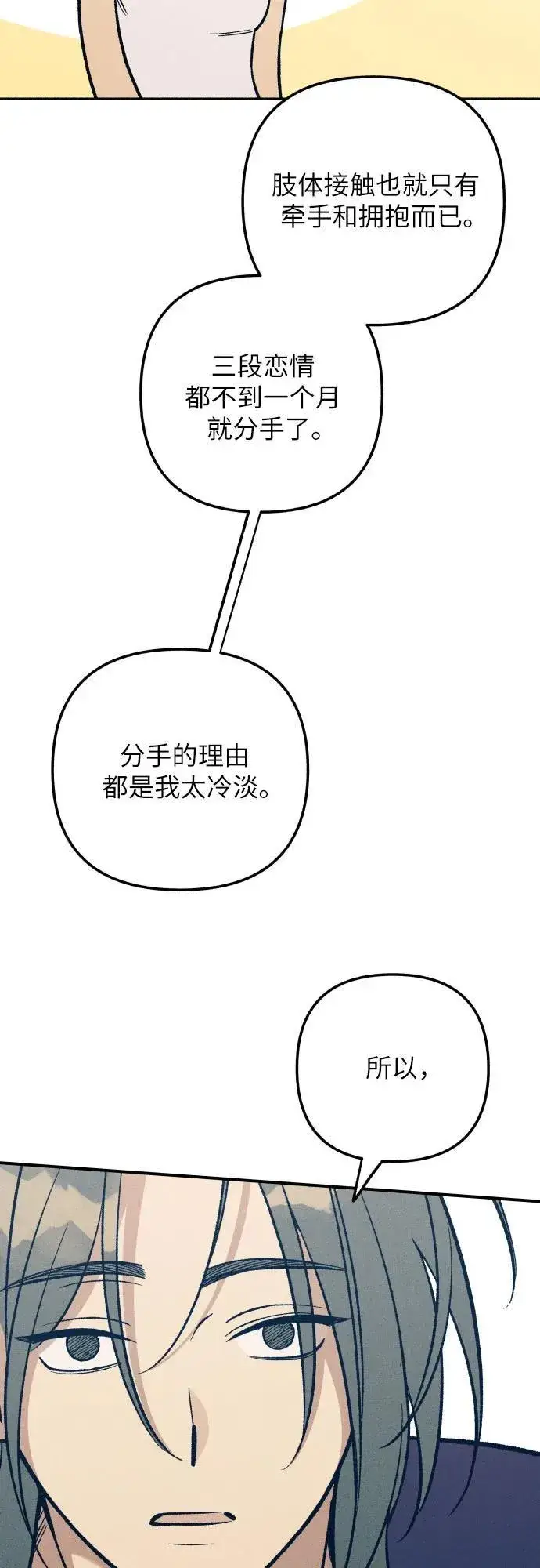 《初恋是冤家》第88话图17