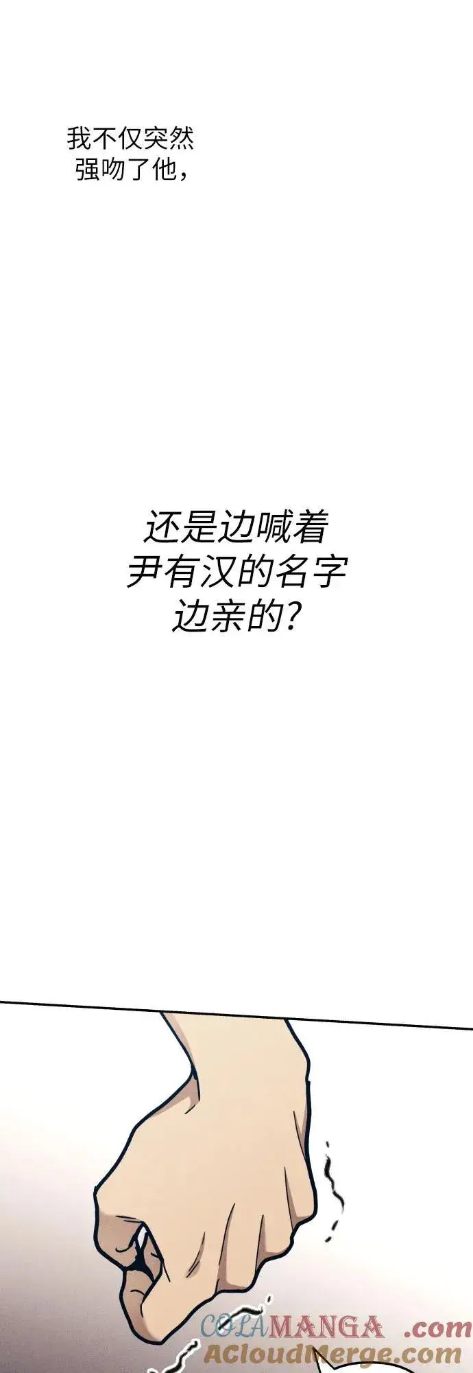 《初恋是冤家》第88话图25