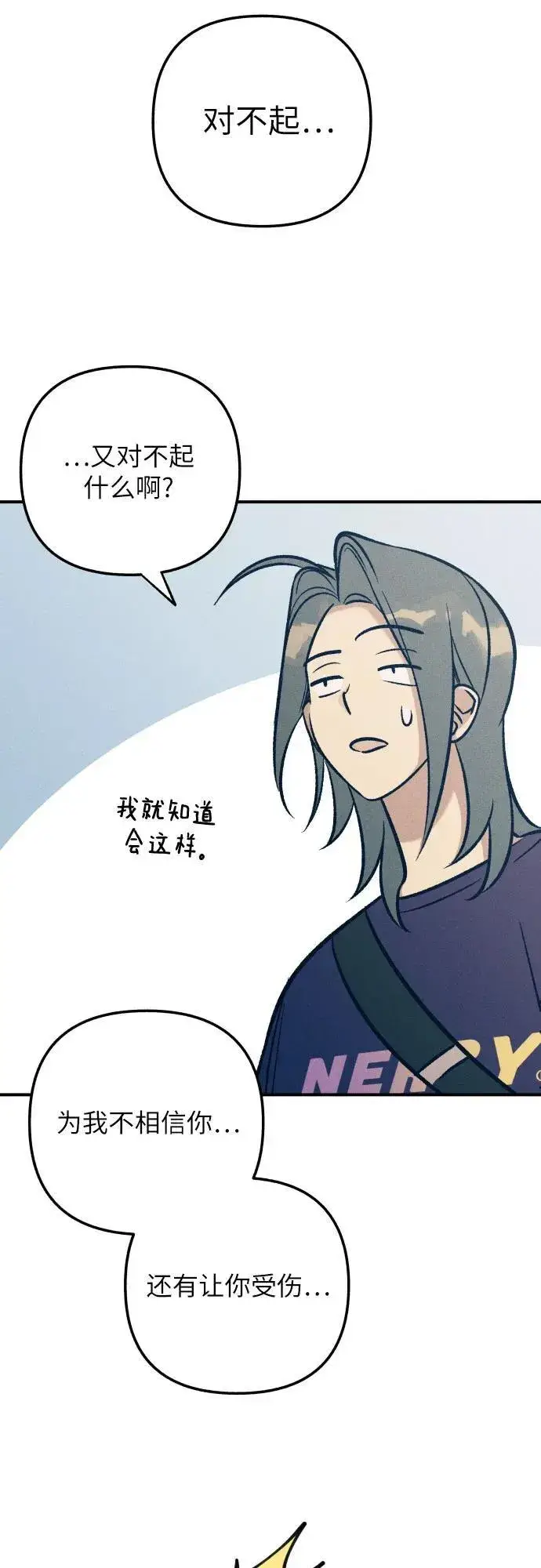 《初恋是冤家》第88话图29