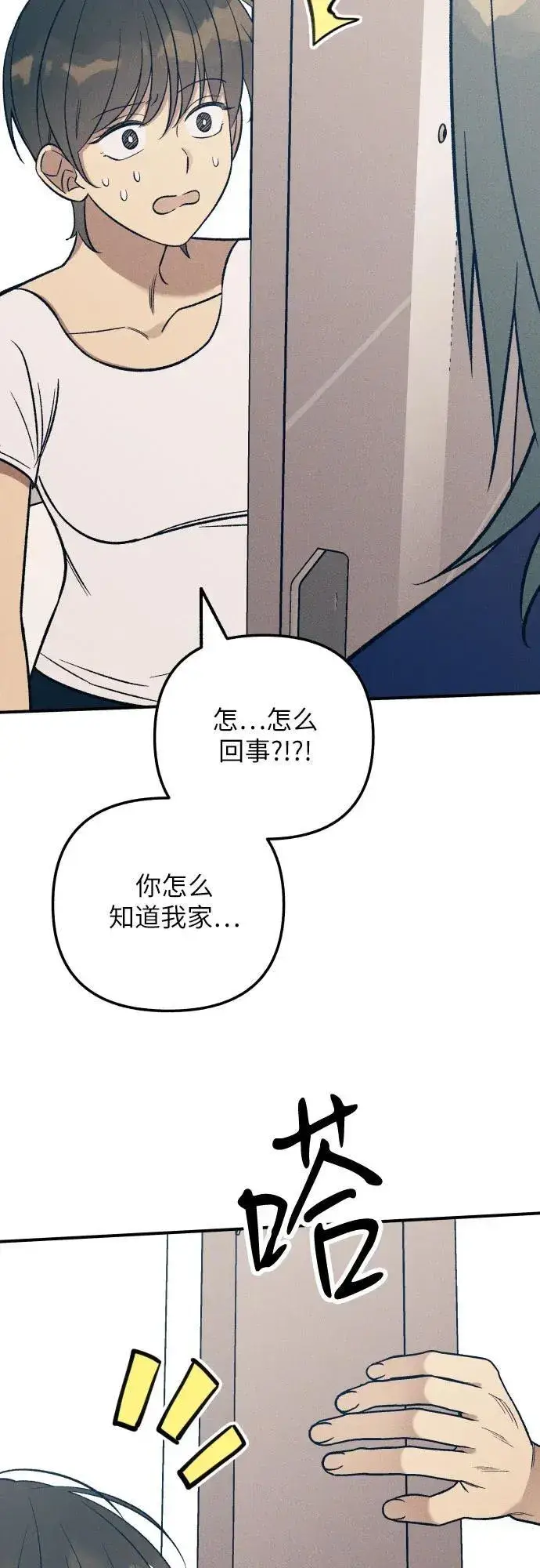 《初恋是冤家》第88话图3