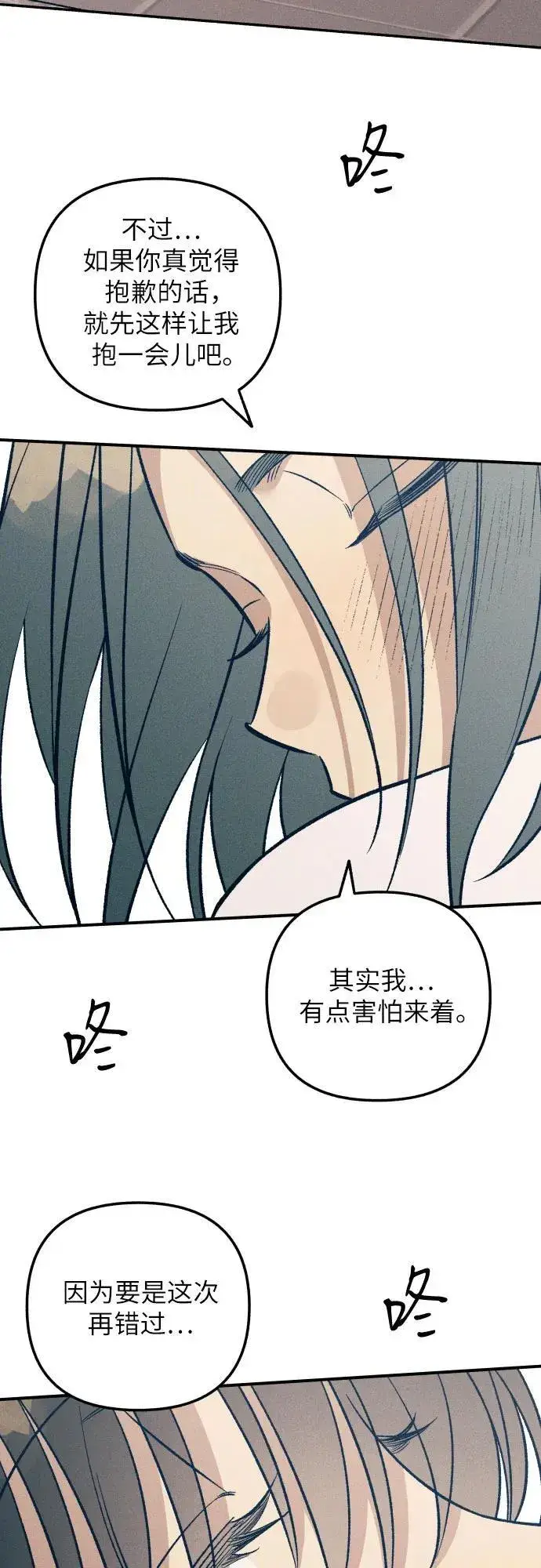 《初恋是冤家》第88话图32