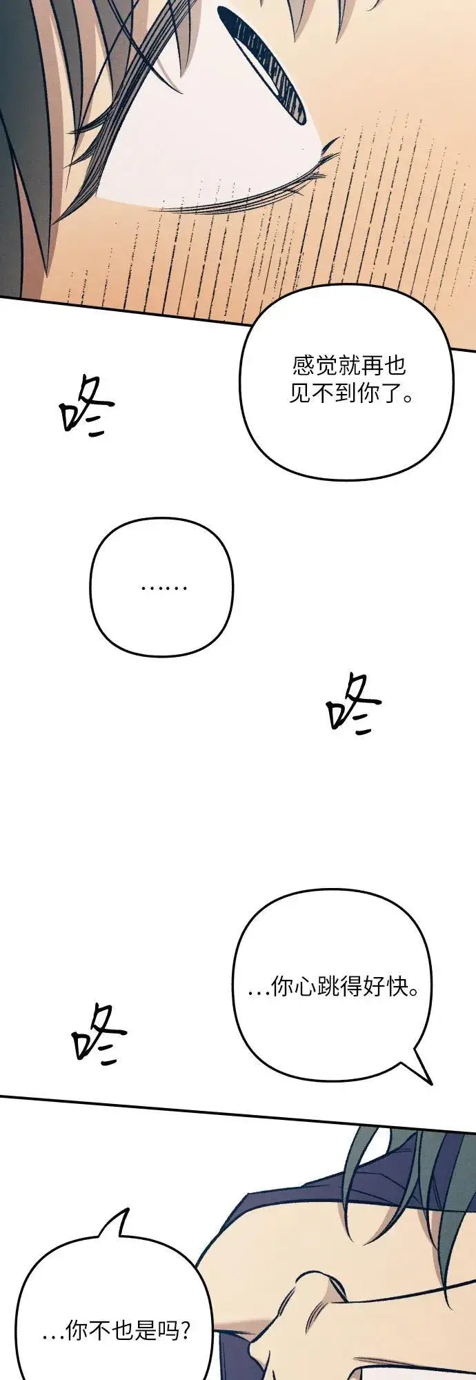 《初恋是冤家》第88话图33