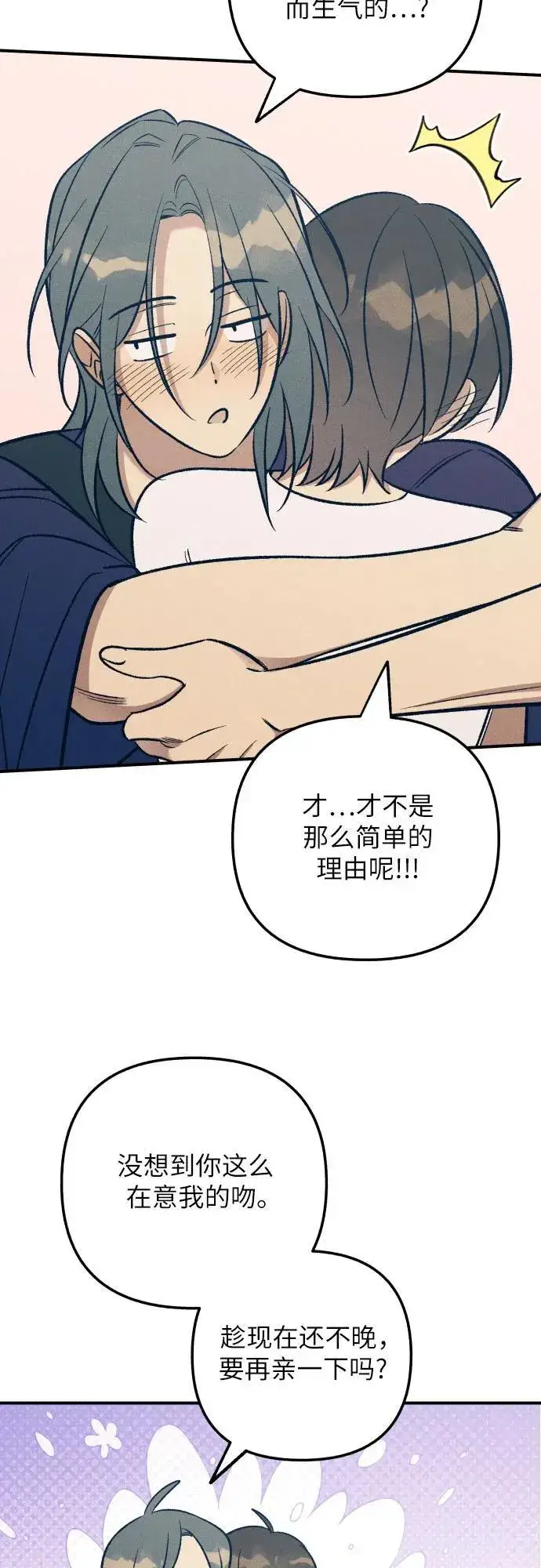 《初恋是冤家》第88话图36