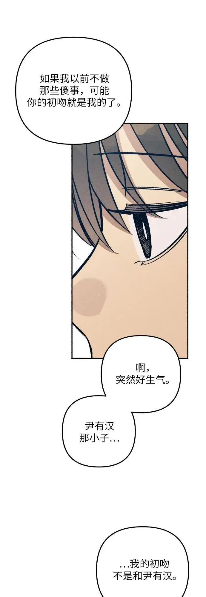 《初恋是冤家》第88话图38