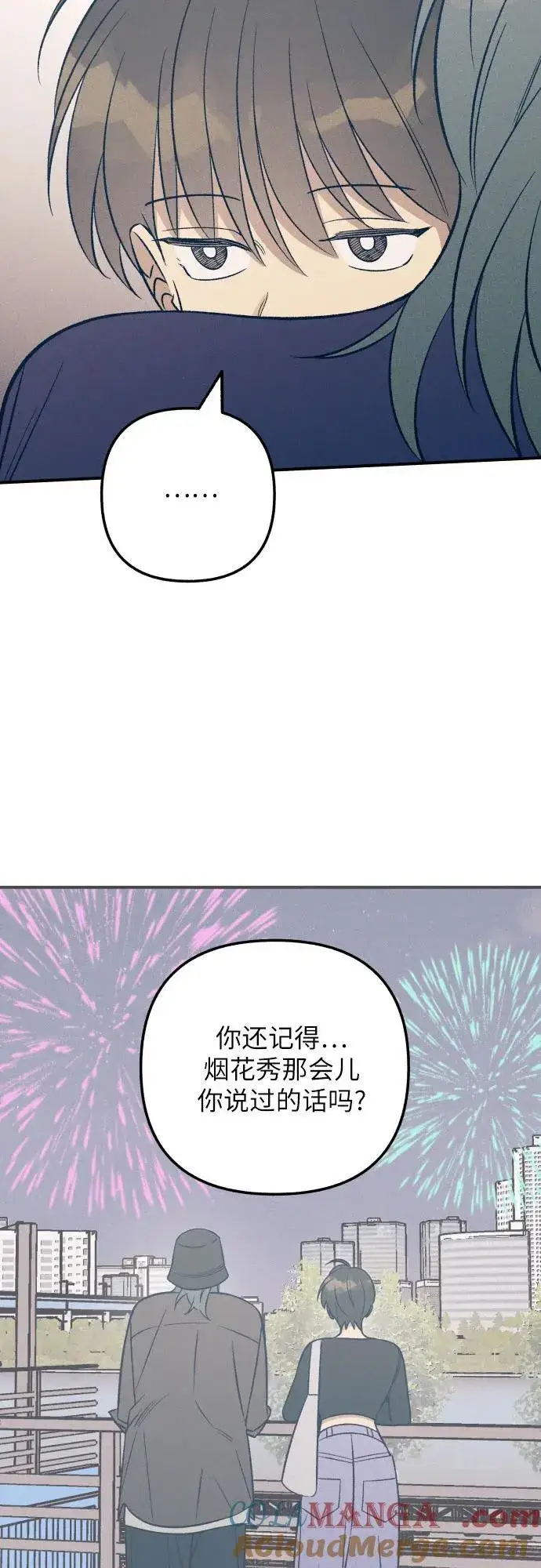 《初恋是冤家》第88话图40