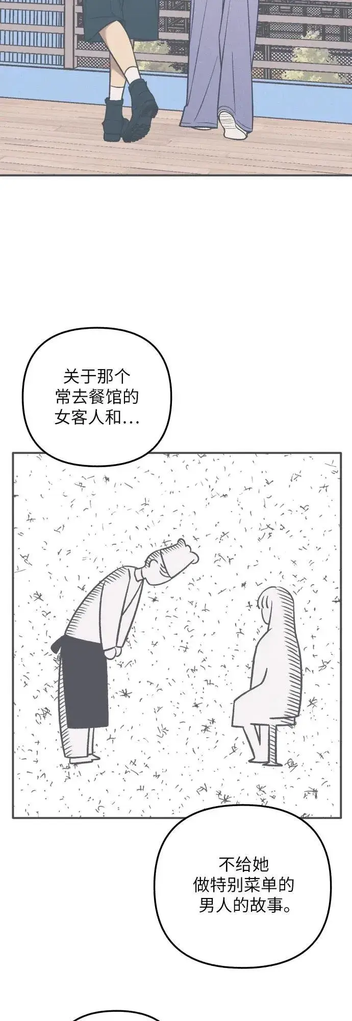 《初恋是冤家》第88话图41