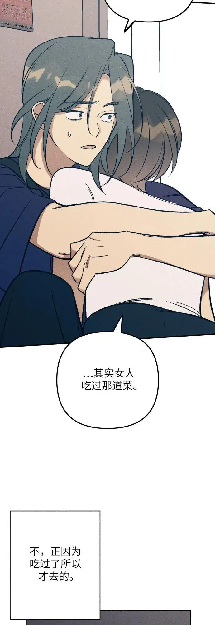 《初恋是冤家》第88话图44