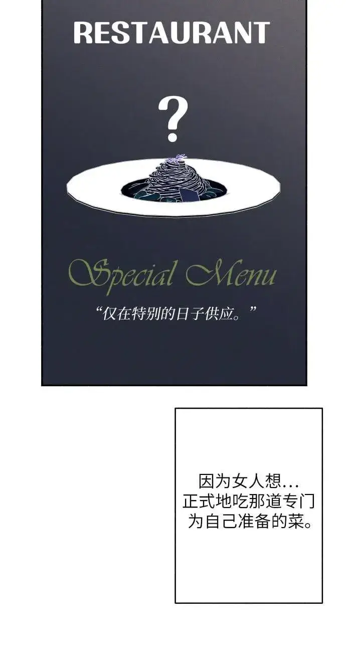 《初恋是冤家》第88话图45