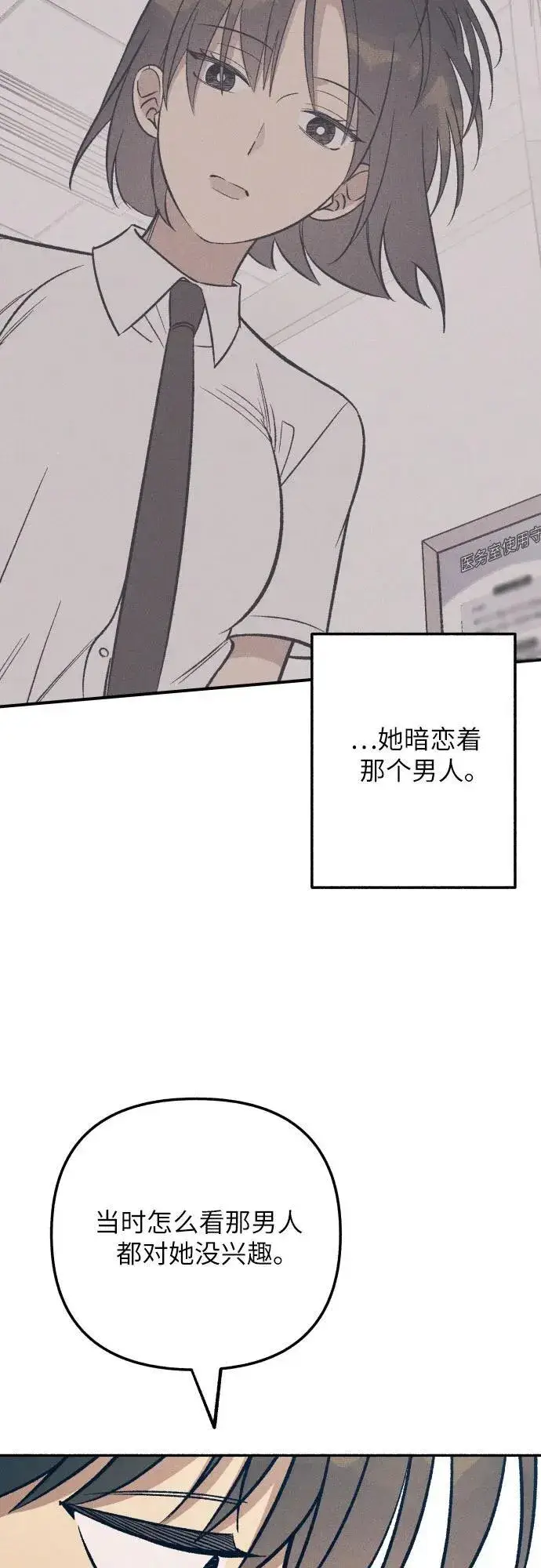 《初恋是冤家》第88话图47