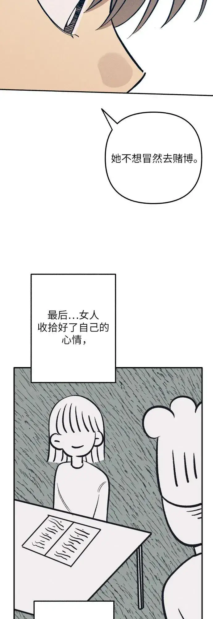 《初恋是冤家》第88话图48