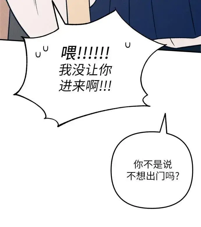 《初恋是冤家》第88话图5