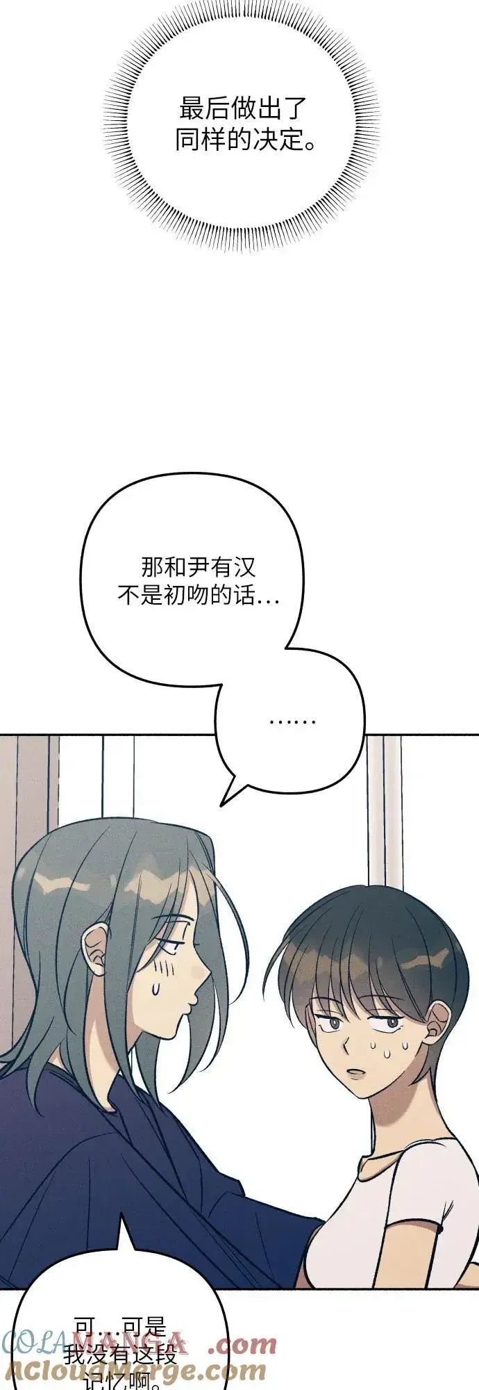 《初恋是冤家》第88话图52